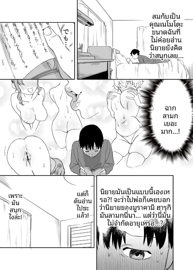 โดจิน ห้องสมุดกับเธอที่ไม่ค่อยพูด แปลไทย